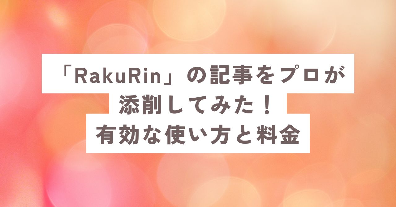 RakuRin