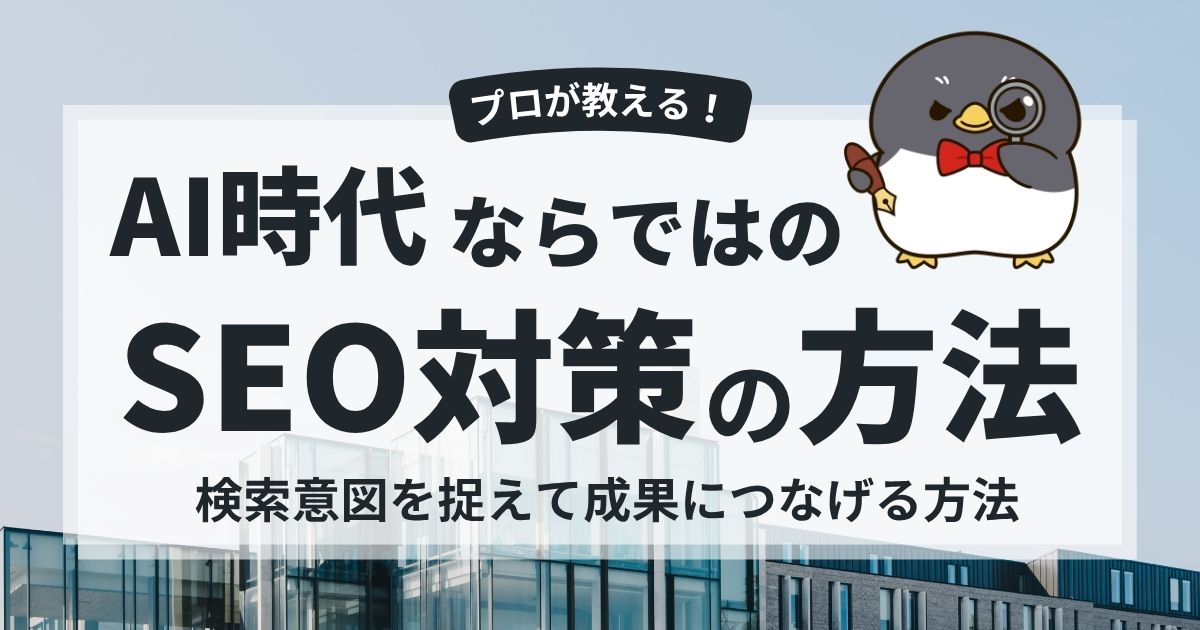 AI　SEO対策