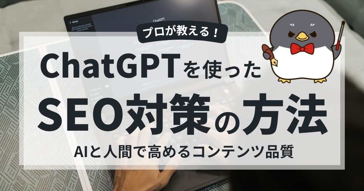 chatgpt seo